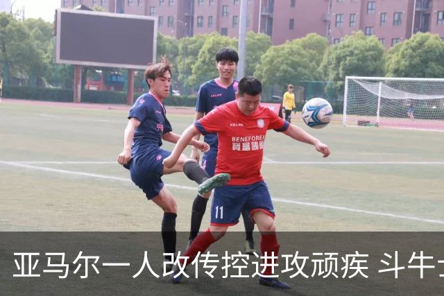 亚马尔一人改传控进攻顽疾 斗牛士最锋利的剑欲登王座
